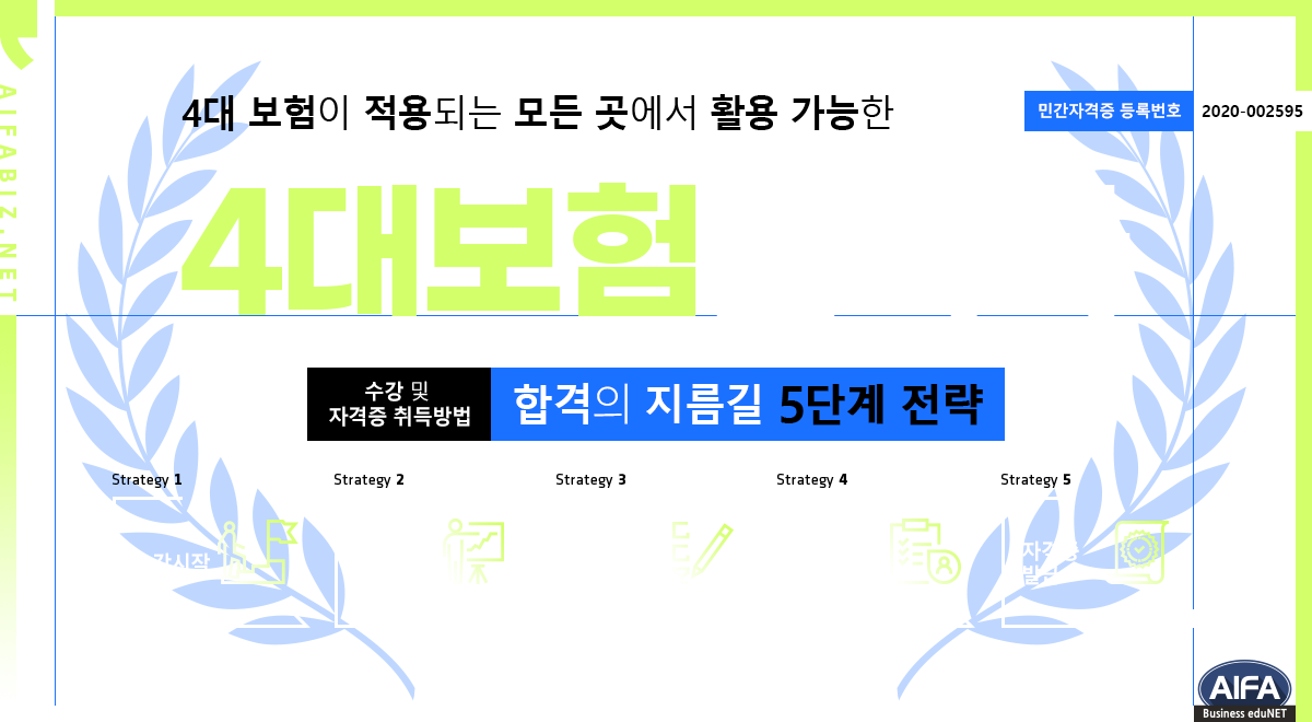 4대보험관리사