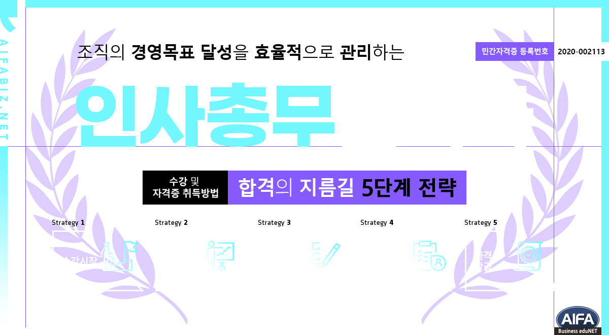 인사총무관리사