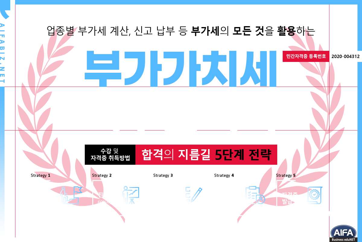 부가가치세세무관리사